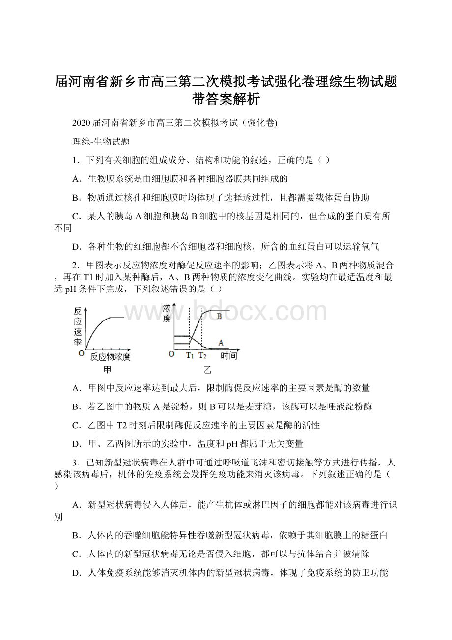 届河南省新乡市高三第二次模拟考试强化卷理综生物试题带答案解析.docx_第1页