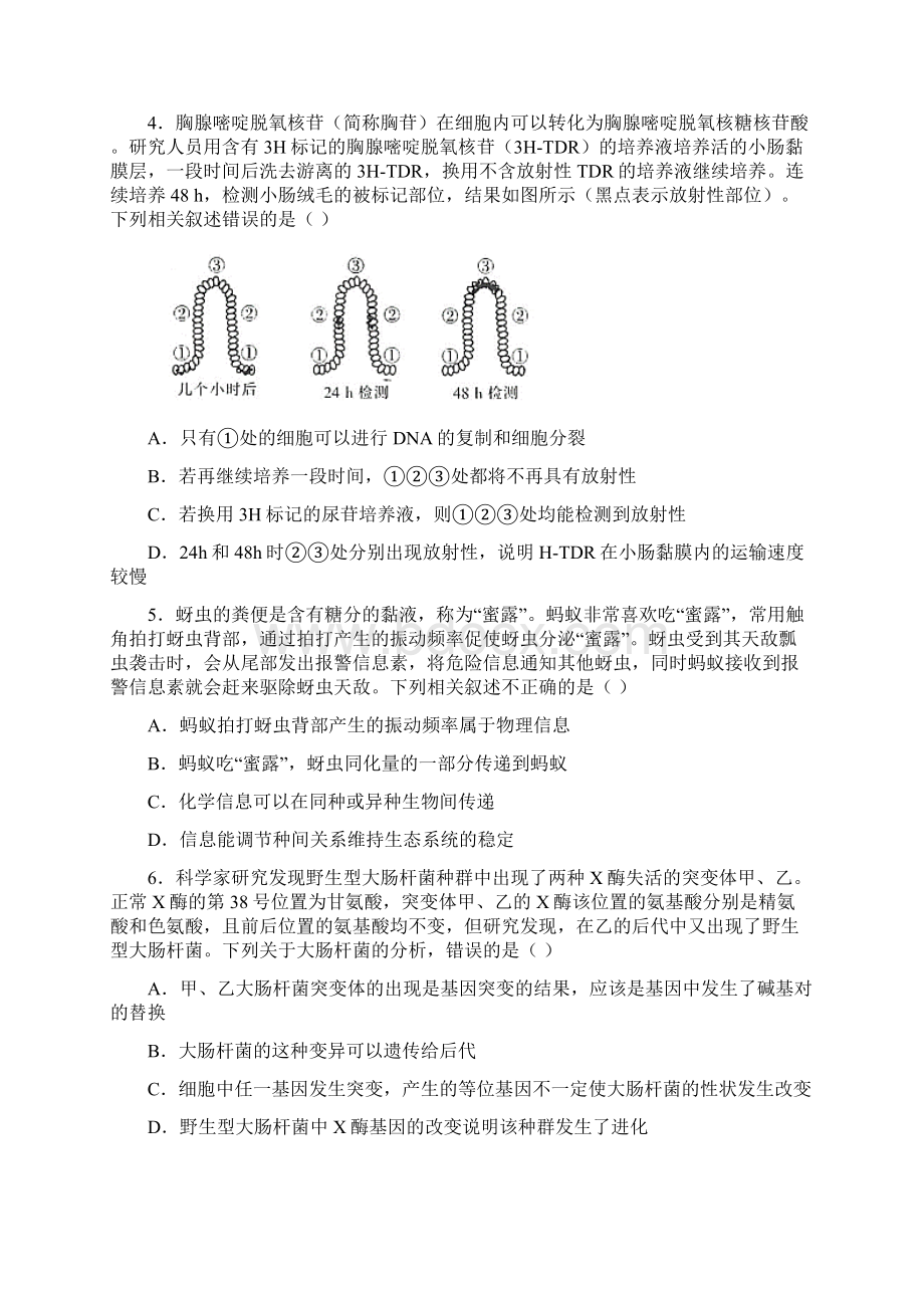 届河南省新乡市高三第二次模拟考试强化卷理综生物试题带答案解析.docx_第2页