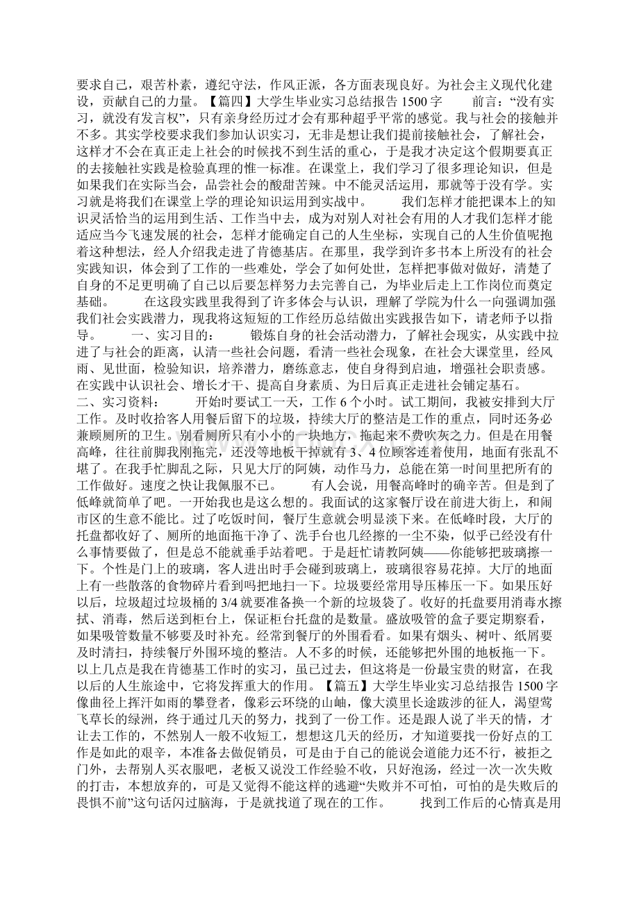 大学生毕业实习总结报告1500字.docx_第3页