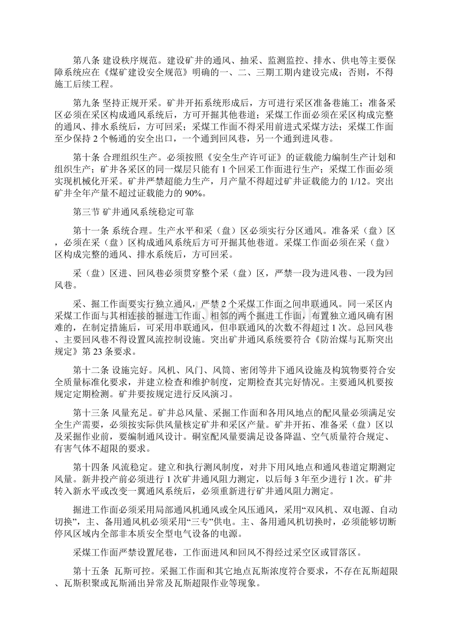 山西煤矿安全监察局一通三防监察办法Word下载.docx_第3页