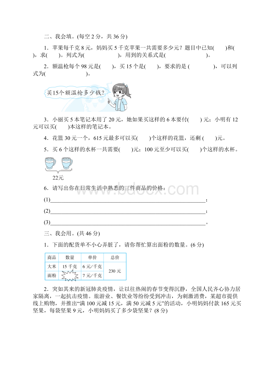 人教版四年级数学上册第4单元 购物问题的数量关系及应用专项卷附答案.docx_第2页