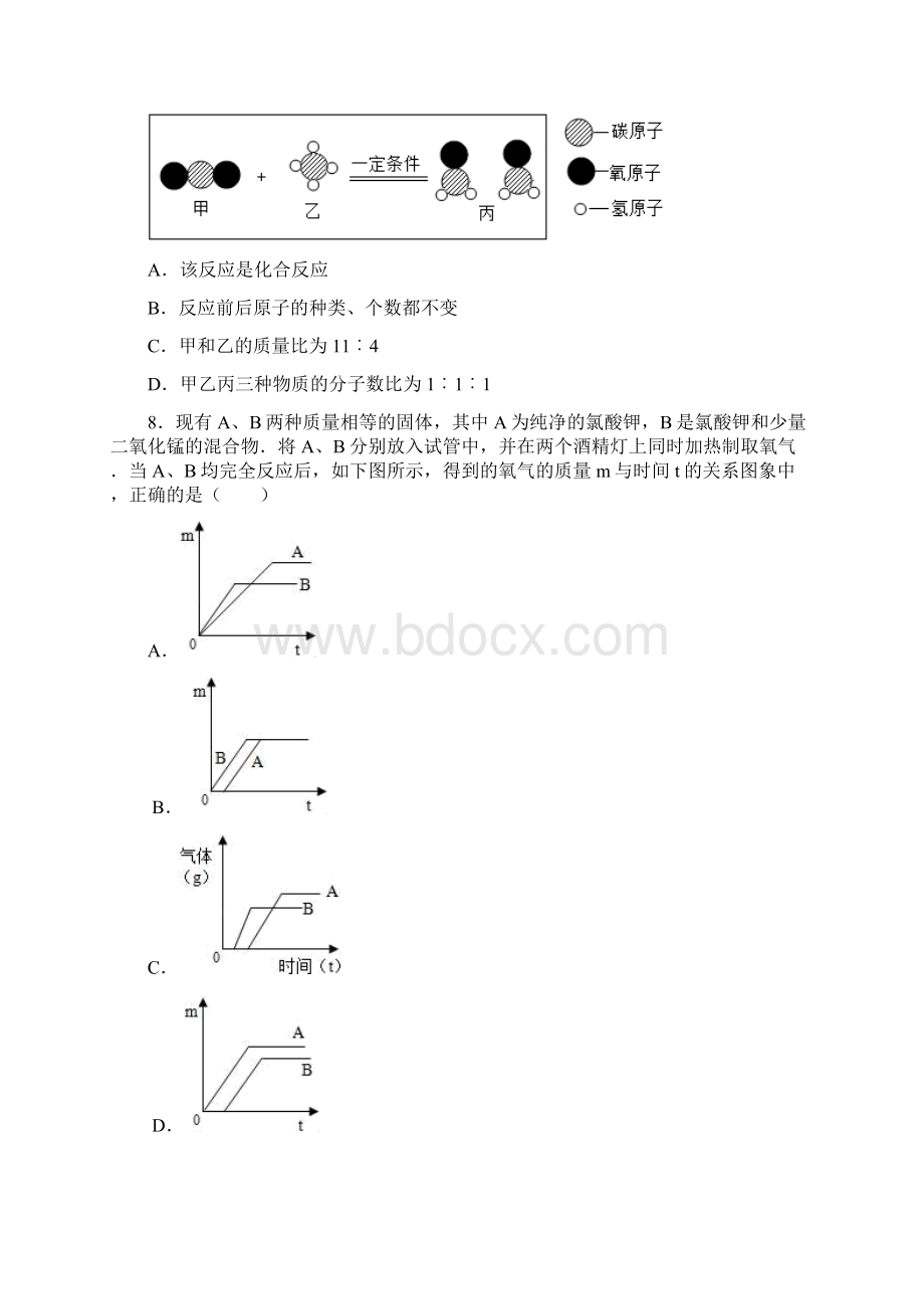 安徽省安庆市中考模拟化学试题 答案和解析.docx_第3页