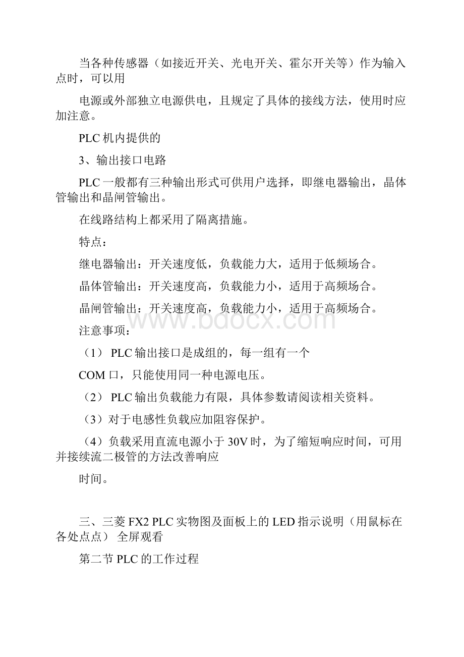 PLC学习资料大全三菱PLC编程实例讲解.docx_第2页