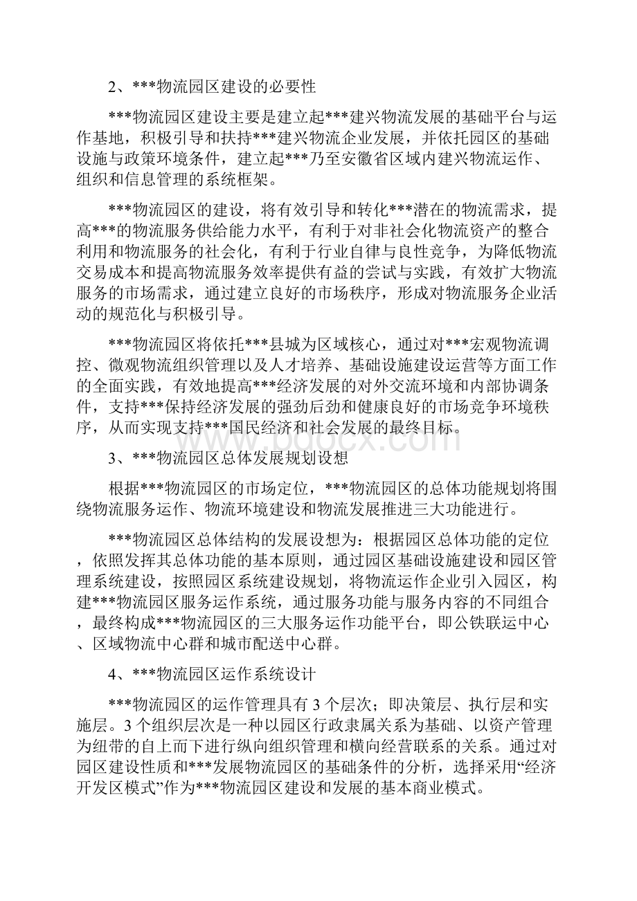 灵璧县建兴物流园建设工程项目可行性研究报告.docx_第2页