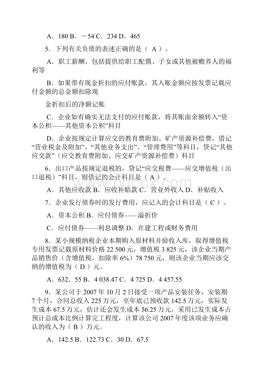 财务会计学模拟题.docx_第2页