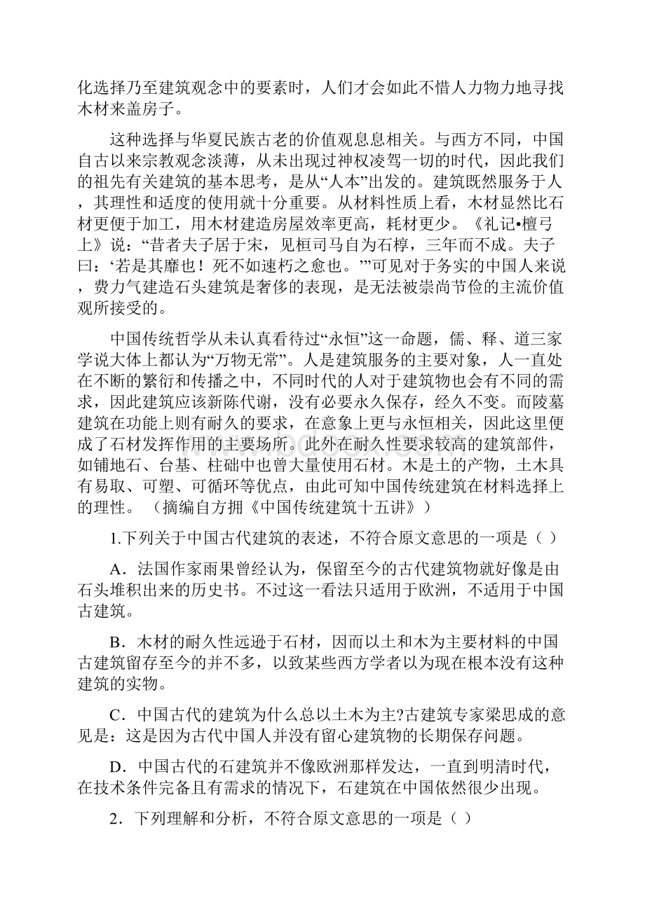 河北省衡水市冀州中学学年高二语文下学期期末考试试题A卷.docx_第2页