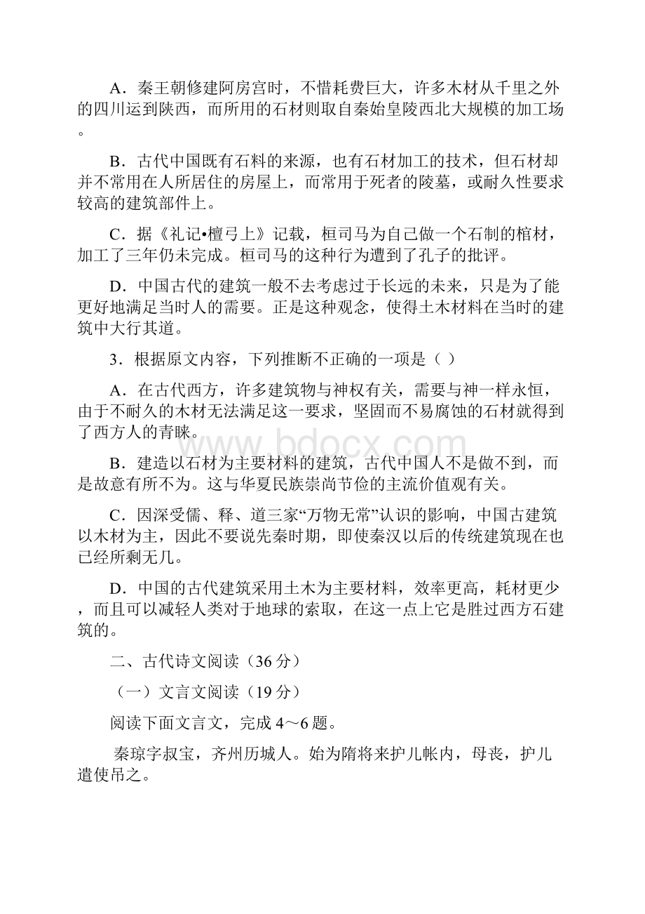 河北省衡水市冀州中学学年高二语文下学期期末考试试题A卷.docx_第3页