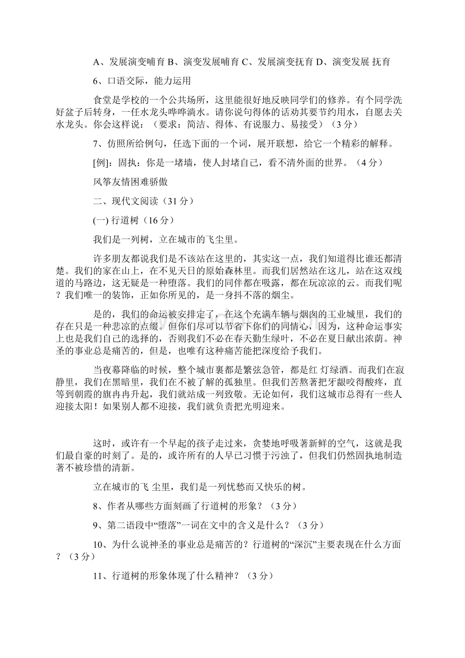 人教版七年级语文上册第二单元测试题及答案.docx_第2页