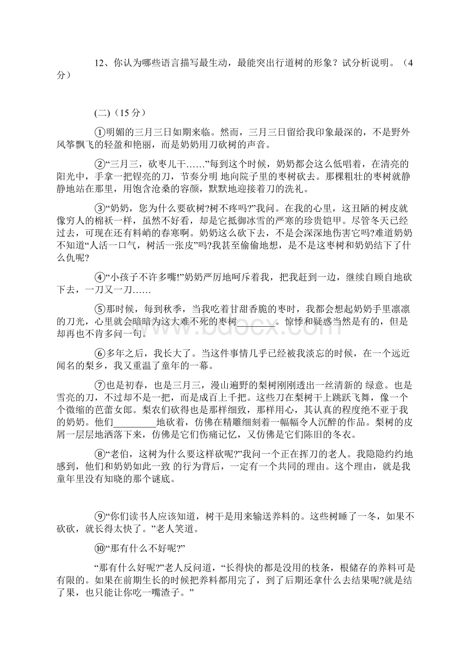 人教版七年级语文上册第二单元测试题及答案.docx_第3页