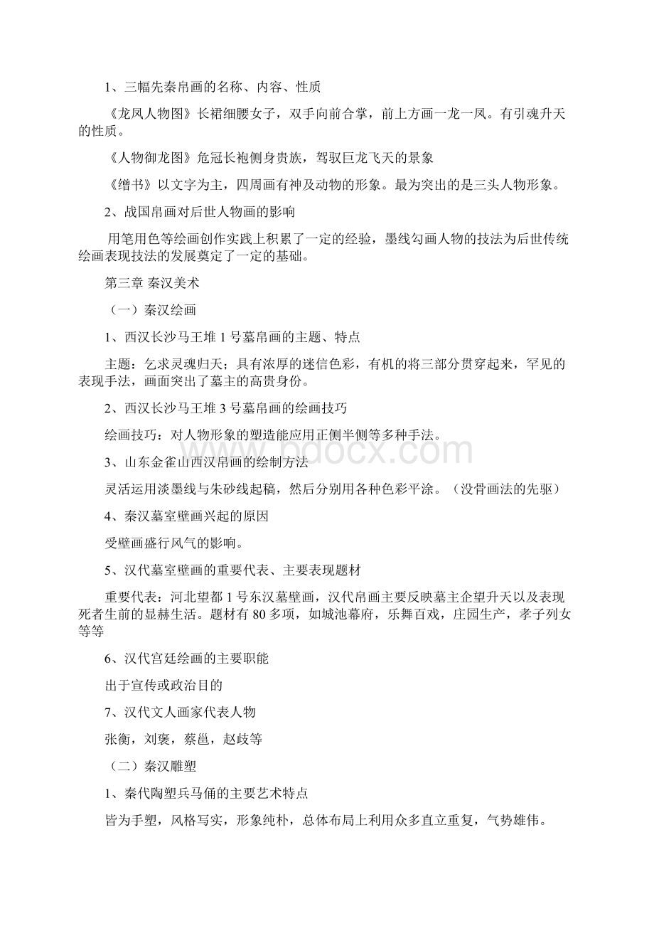 中国美术史复习资料.docx_第3页