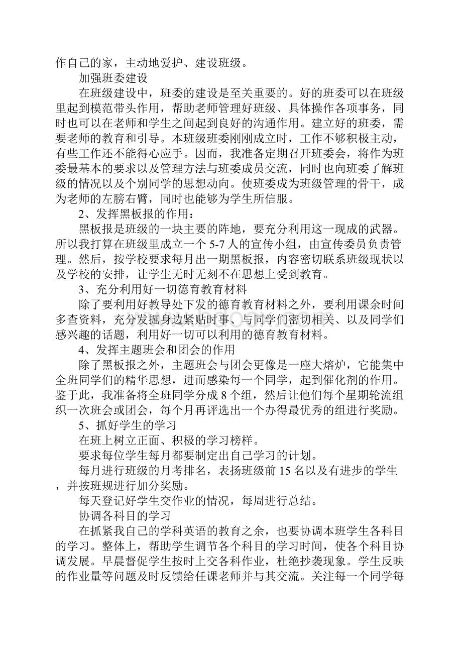 第一学期高一班级工作计划Word格式.docx_第2页