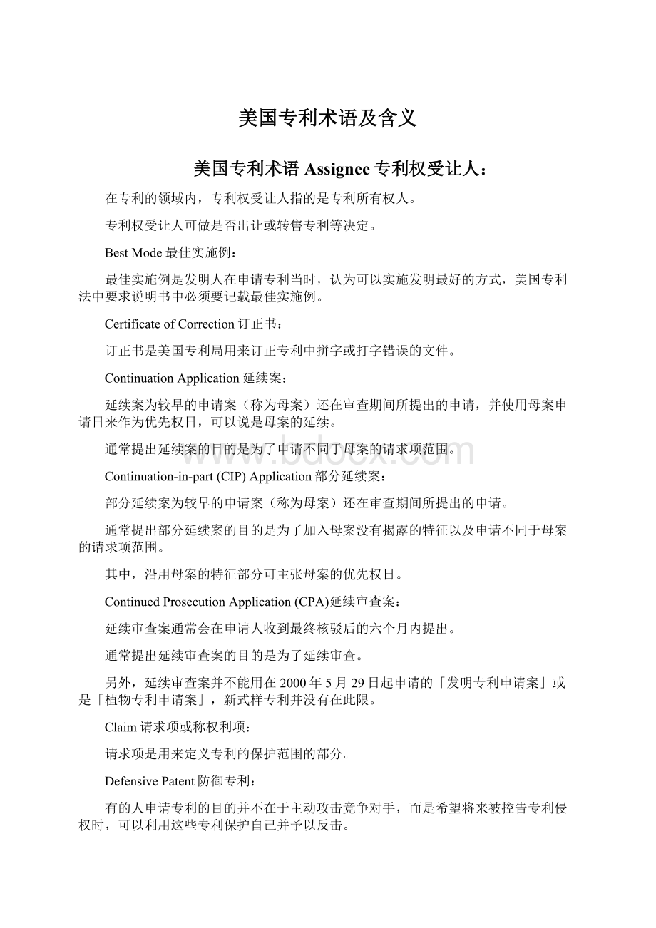 美国专利术语及含义.docx_第1页