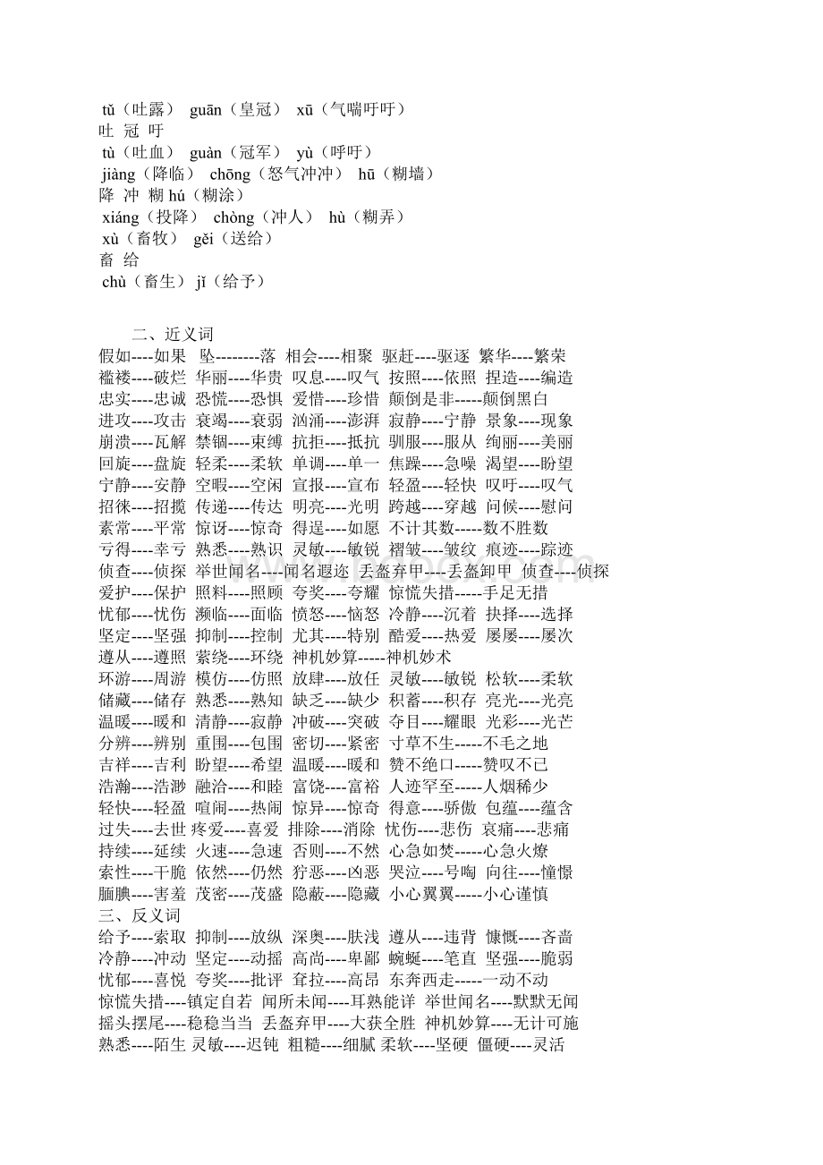 小学四年级语文下学期课文知识点归纳北师大版.docx_第2页