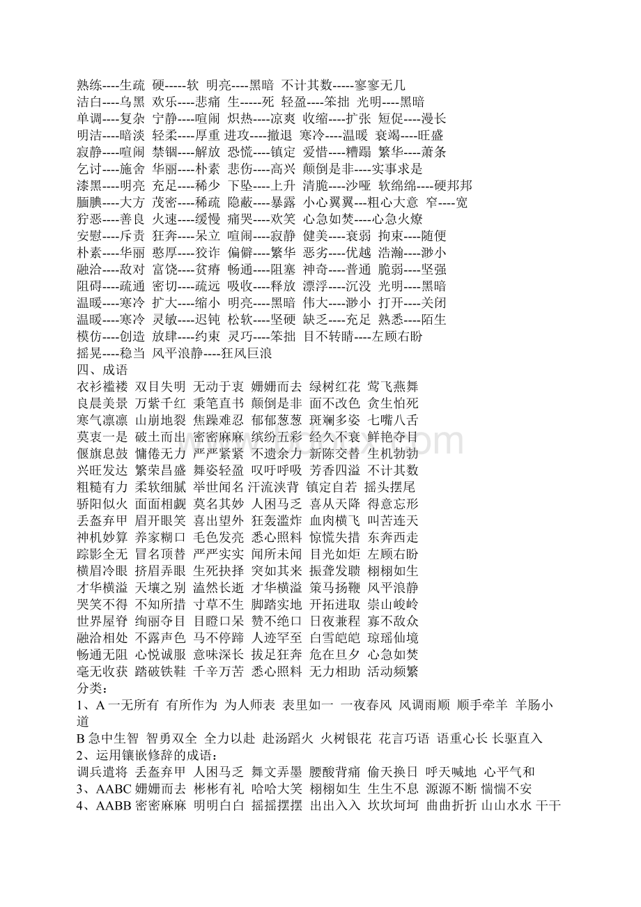 小学四年级语文下学期课文知识点归纳北师大版.docx_第3页