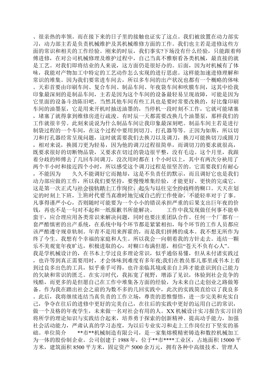 机械设计实习报告Word下载.docx_第2页