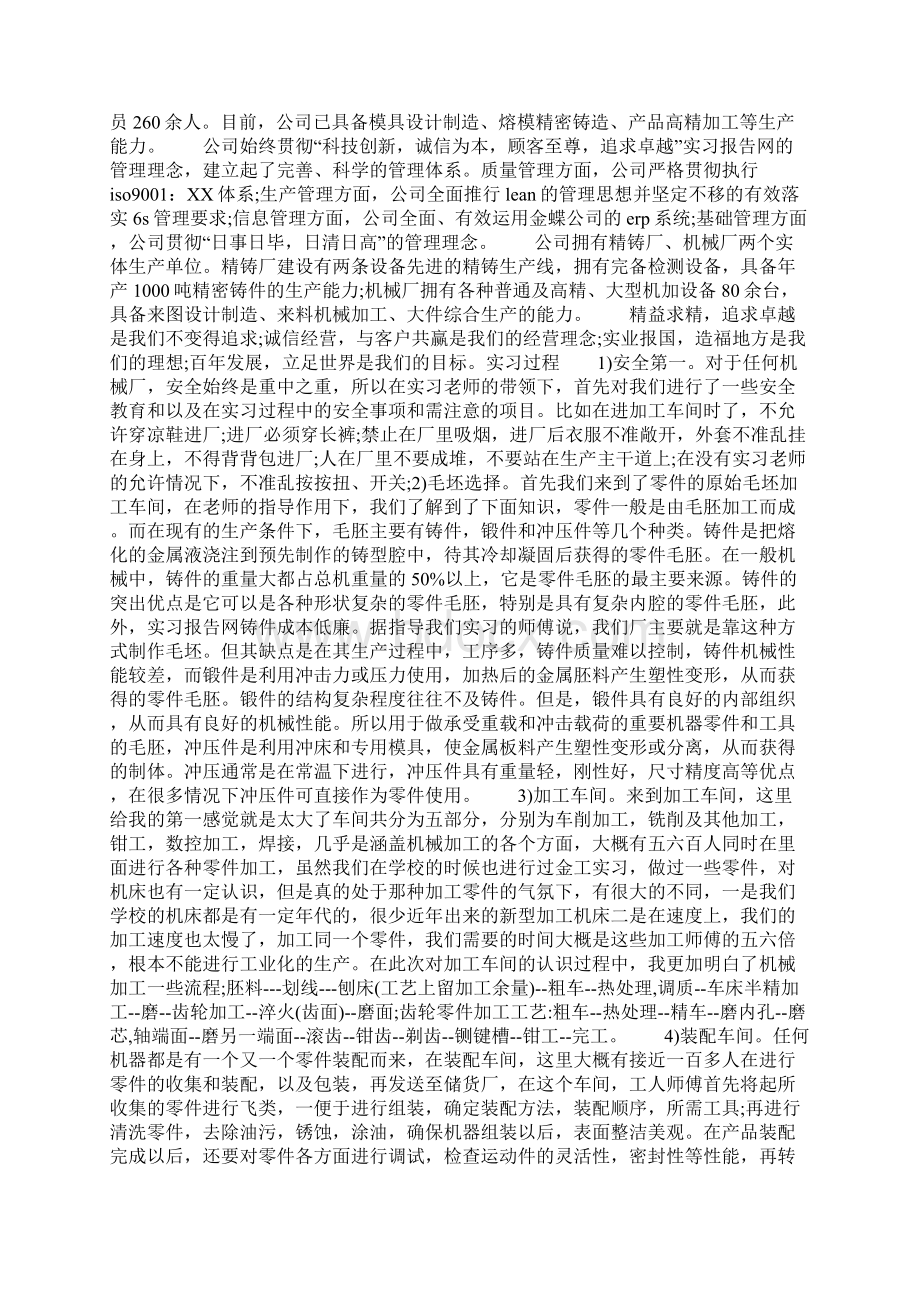 机械设计实习报告Word下载.docx_第3页