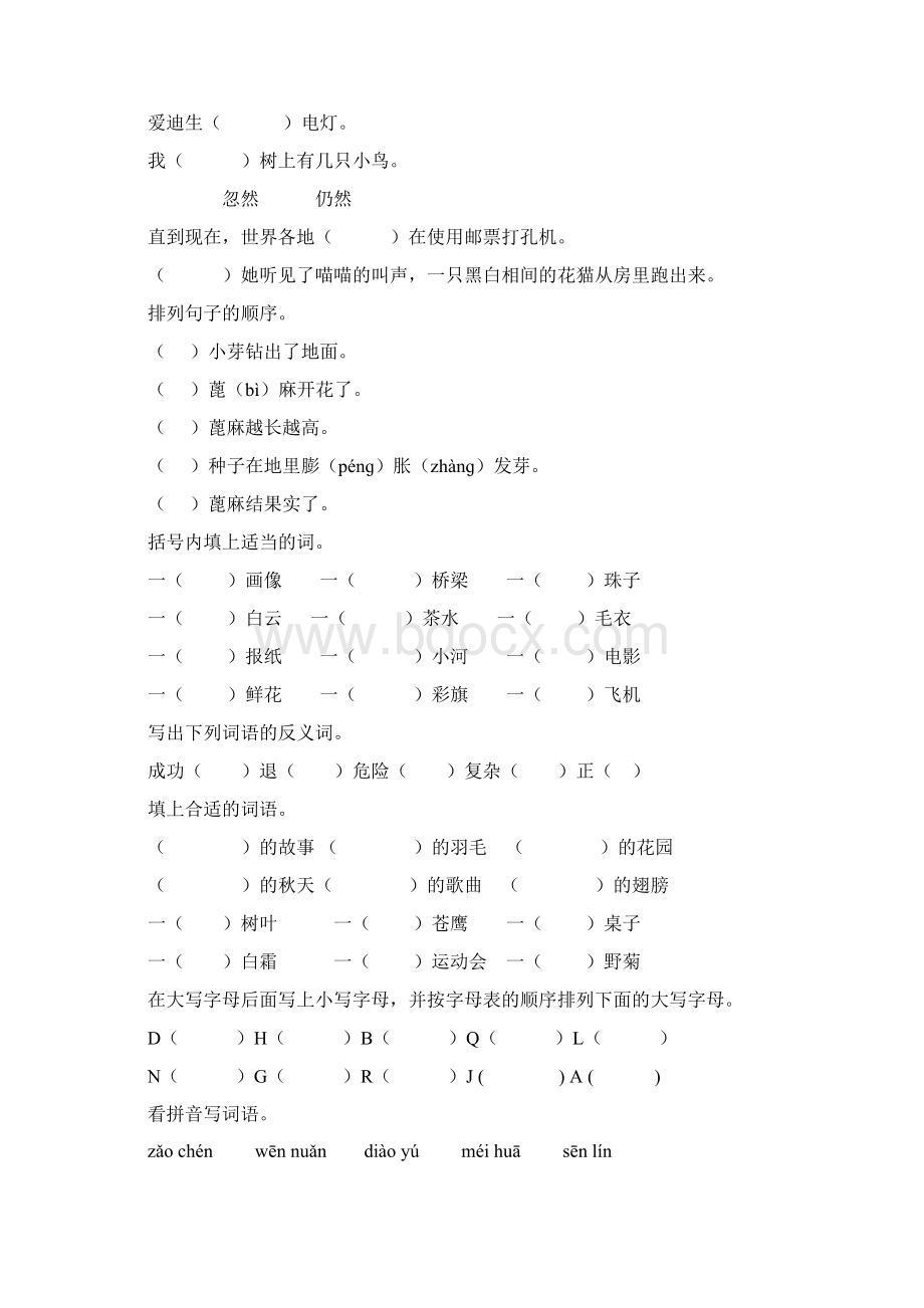 人教版二年级语文上册期中复习题精选107Word文档格式.docx_第3页