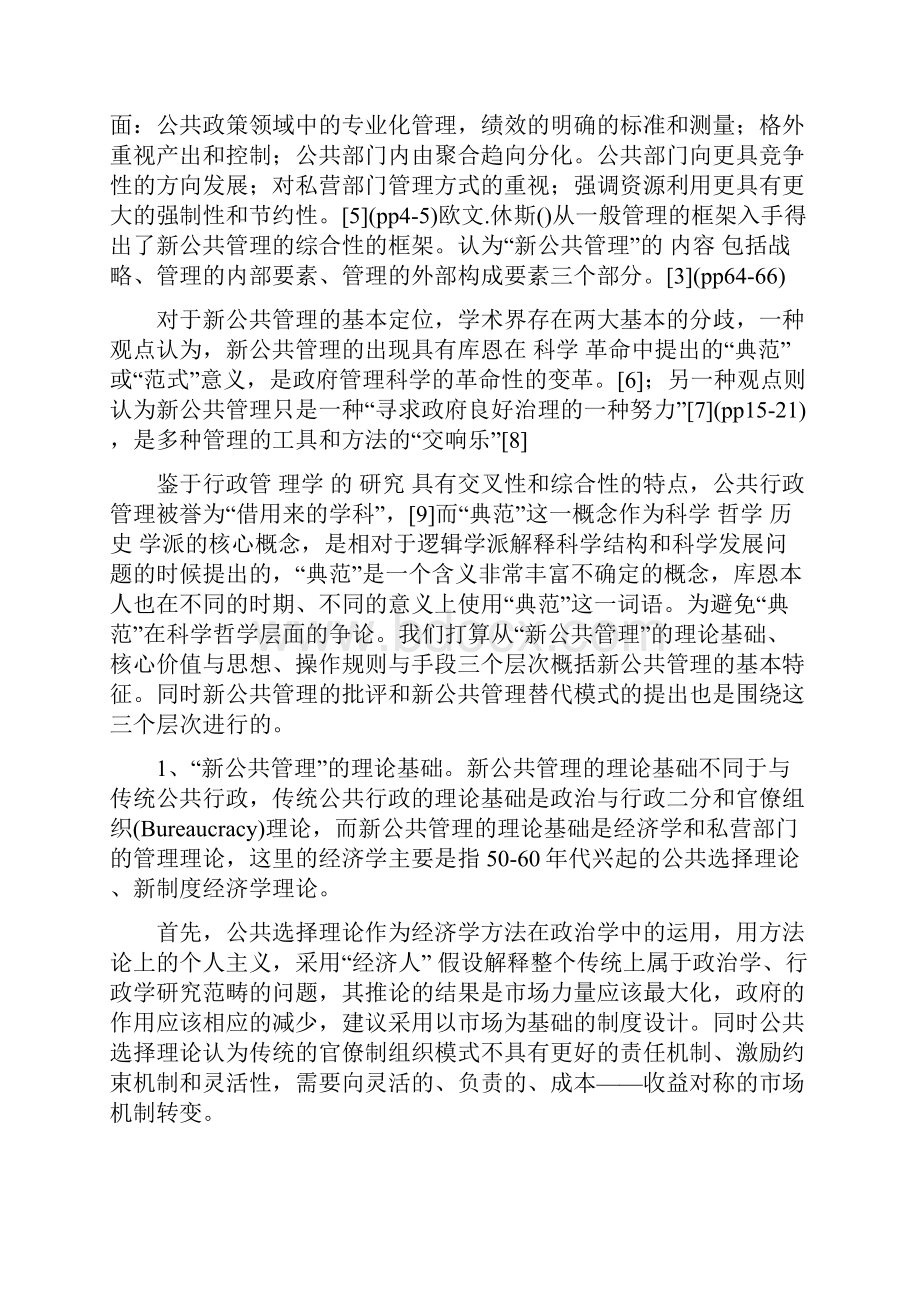 新公共管理面临的挑战批评和替代模式Word格式文档下载.docx_第2页