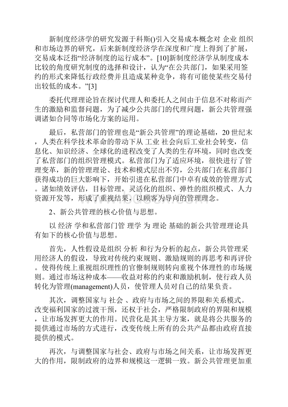 新公共管理面临的挑战批评和替代模式Word格式文档下载.docx_第3页