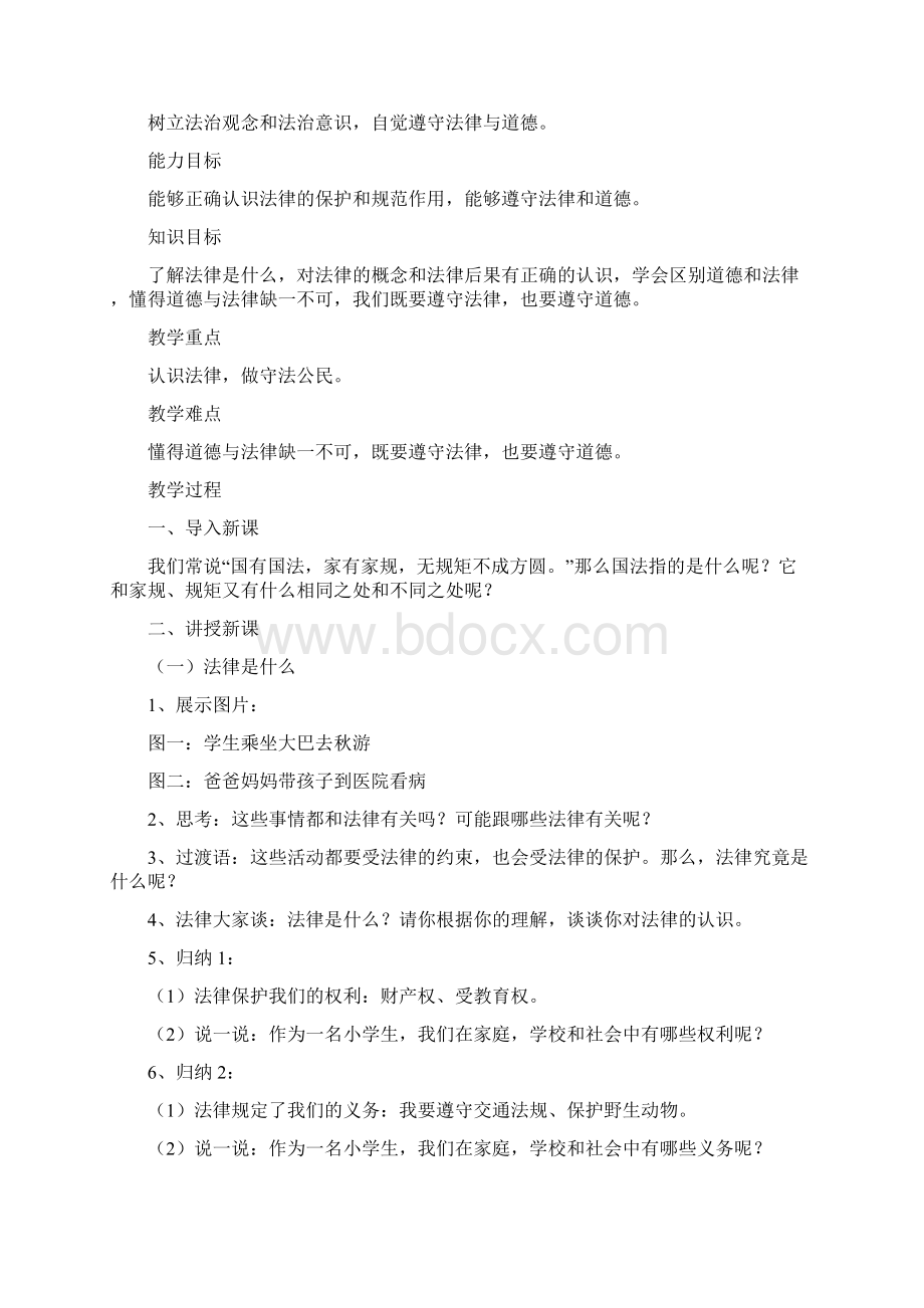 1感受生活中的法律 教案及知识点.docx_第2页