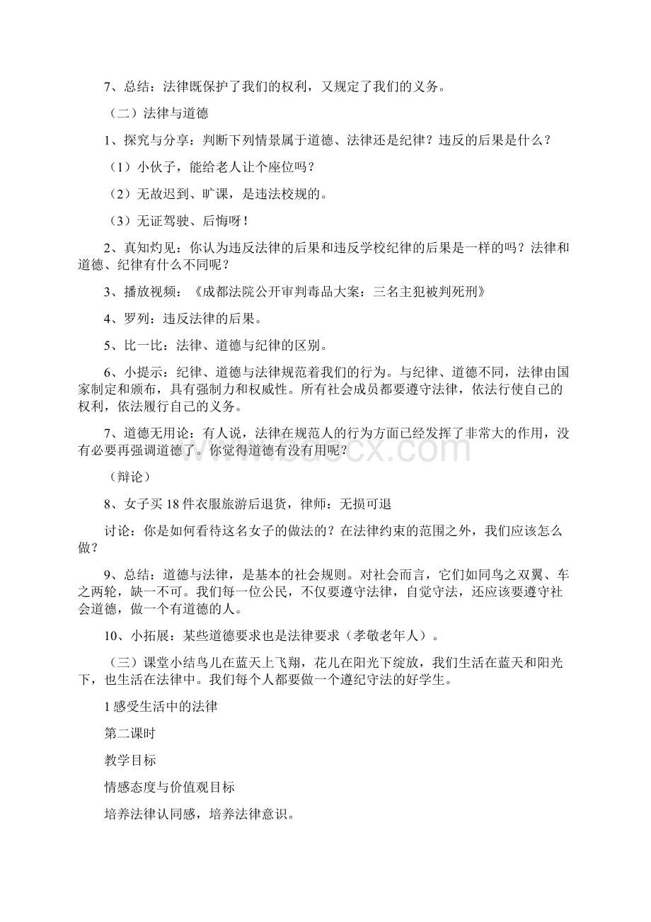 1感受生活中的法律 教案及知识点Word文档格式.docx_第3页