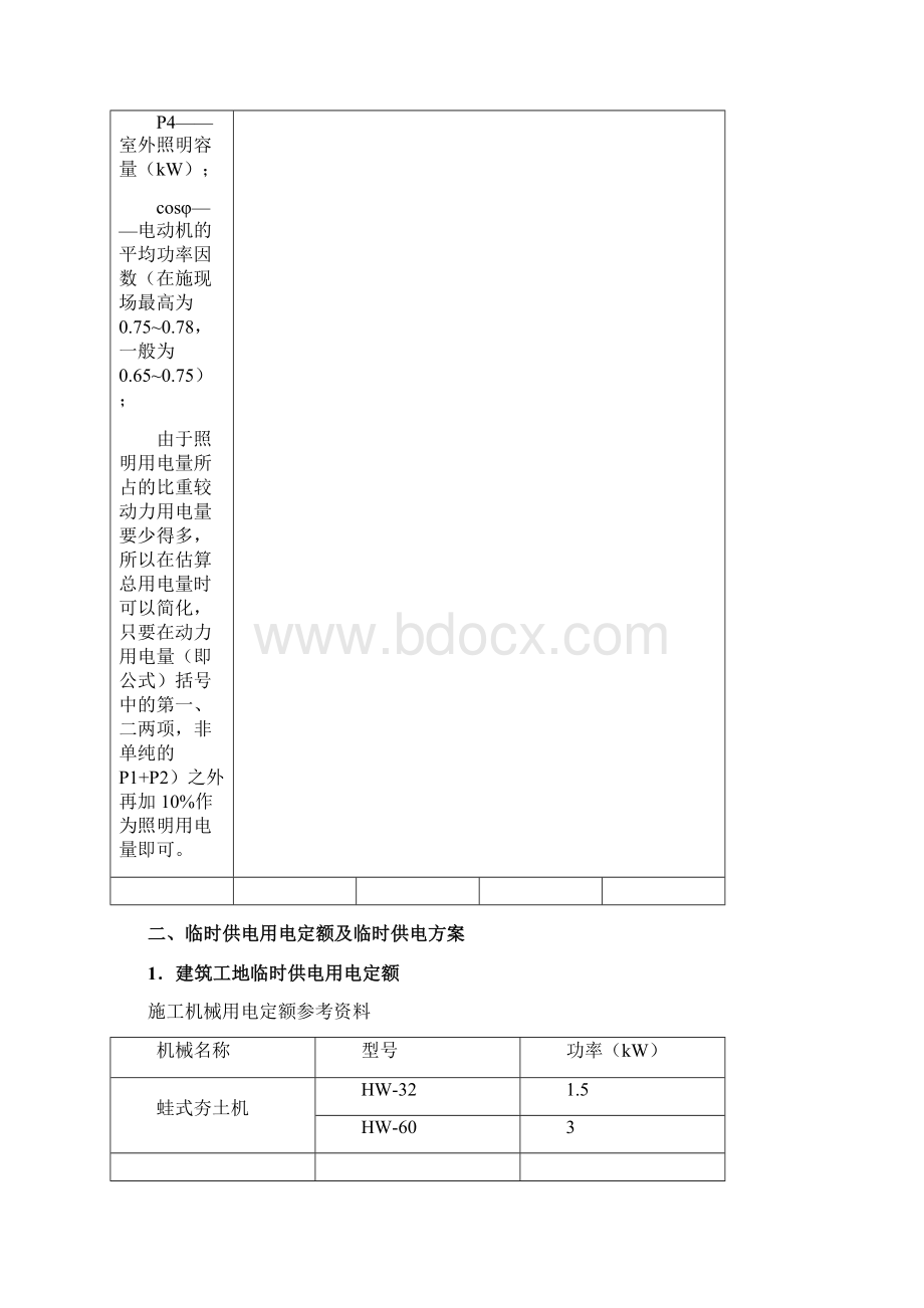 施工组织设计中临时用电计算.docx_第2页