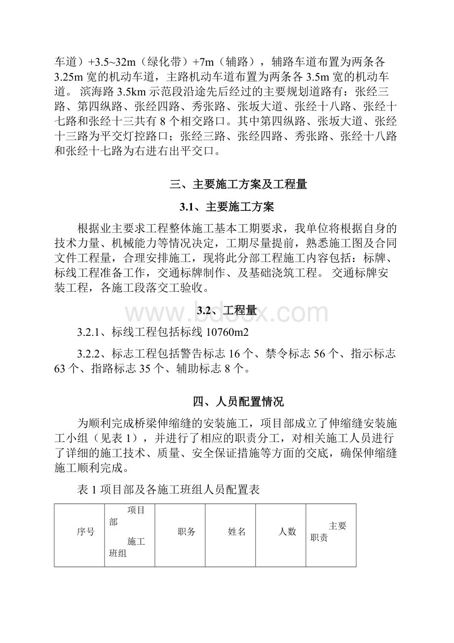 标志标线施工方案.docx_第2页