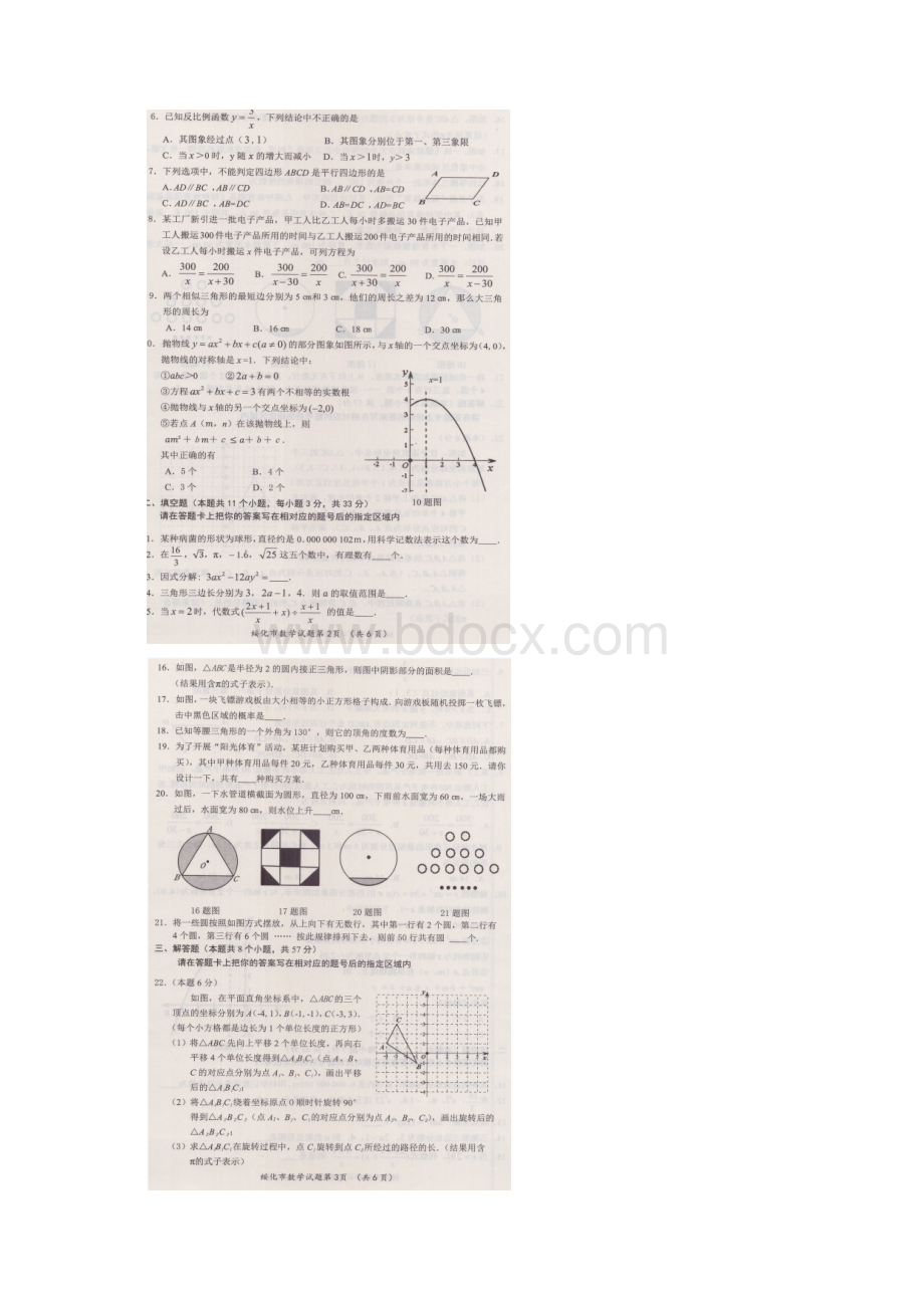 黑龙江绥化中考数学试题和答案.docx_第2页