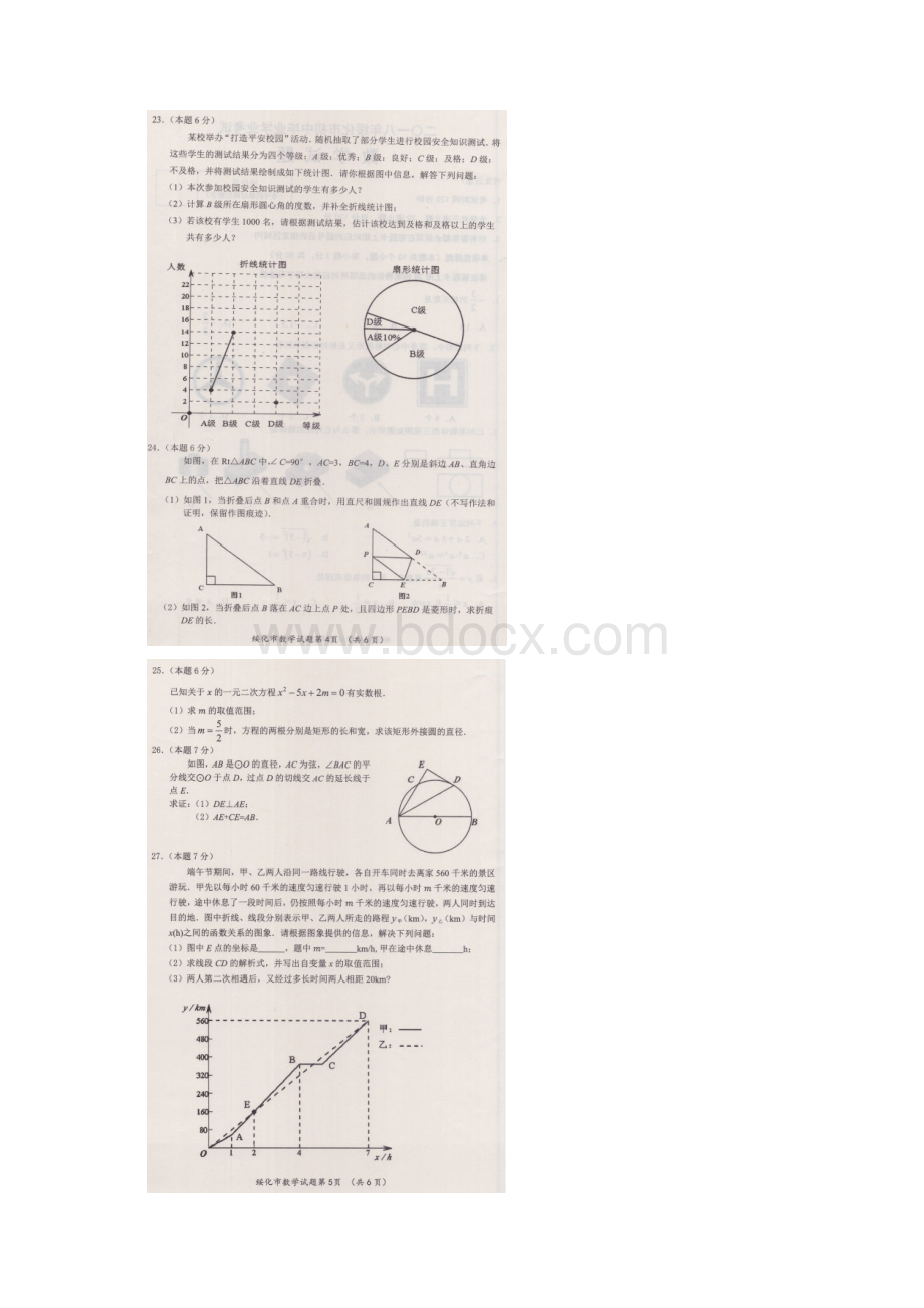 黑龙江绥化中考数学试题和答案.docx_第3页