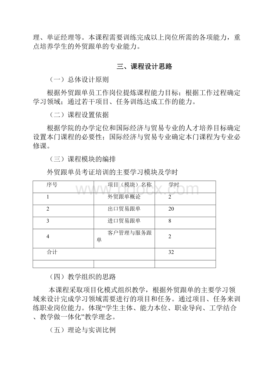 外贸跟单员考证培训课程标准.docx_第2页