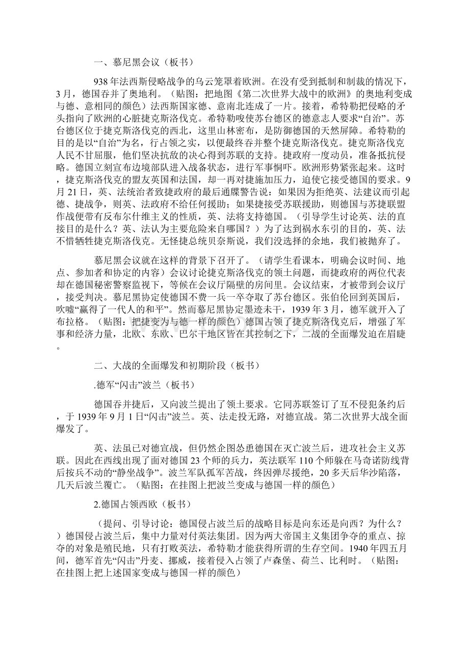 历史教案第二次世界大战一大战的全面爆发和扩大Word格式文档下载.docx_第2页