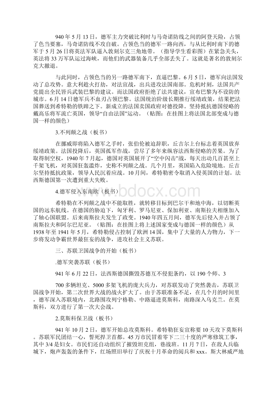 历史教案第二次世界大战一大战的全面爆发和扩大Word格式文档下载.docx_第3页