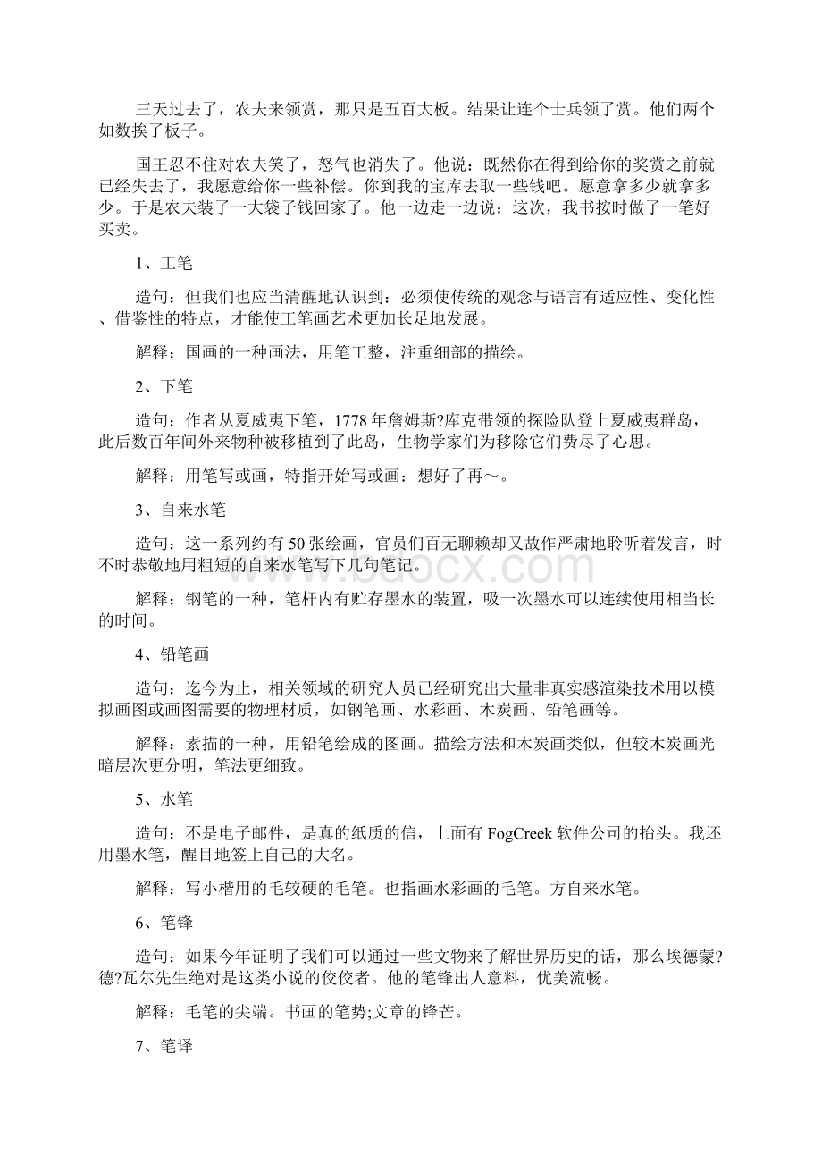 格林童话一笔好交易的读后感.docx_第2页