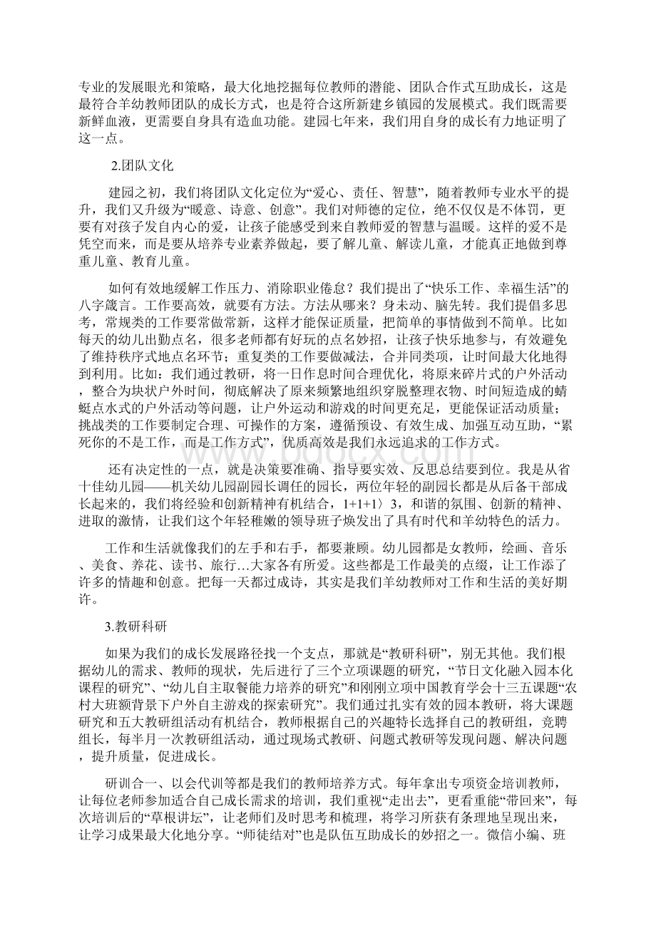 省示范幼儿园验收复评督导评估园长汇报材料最终版.docx_第2页