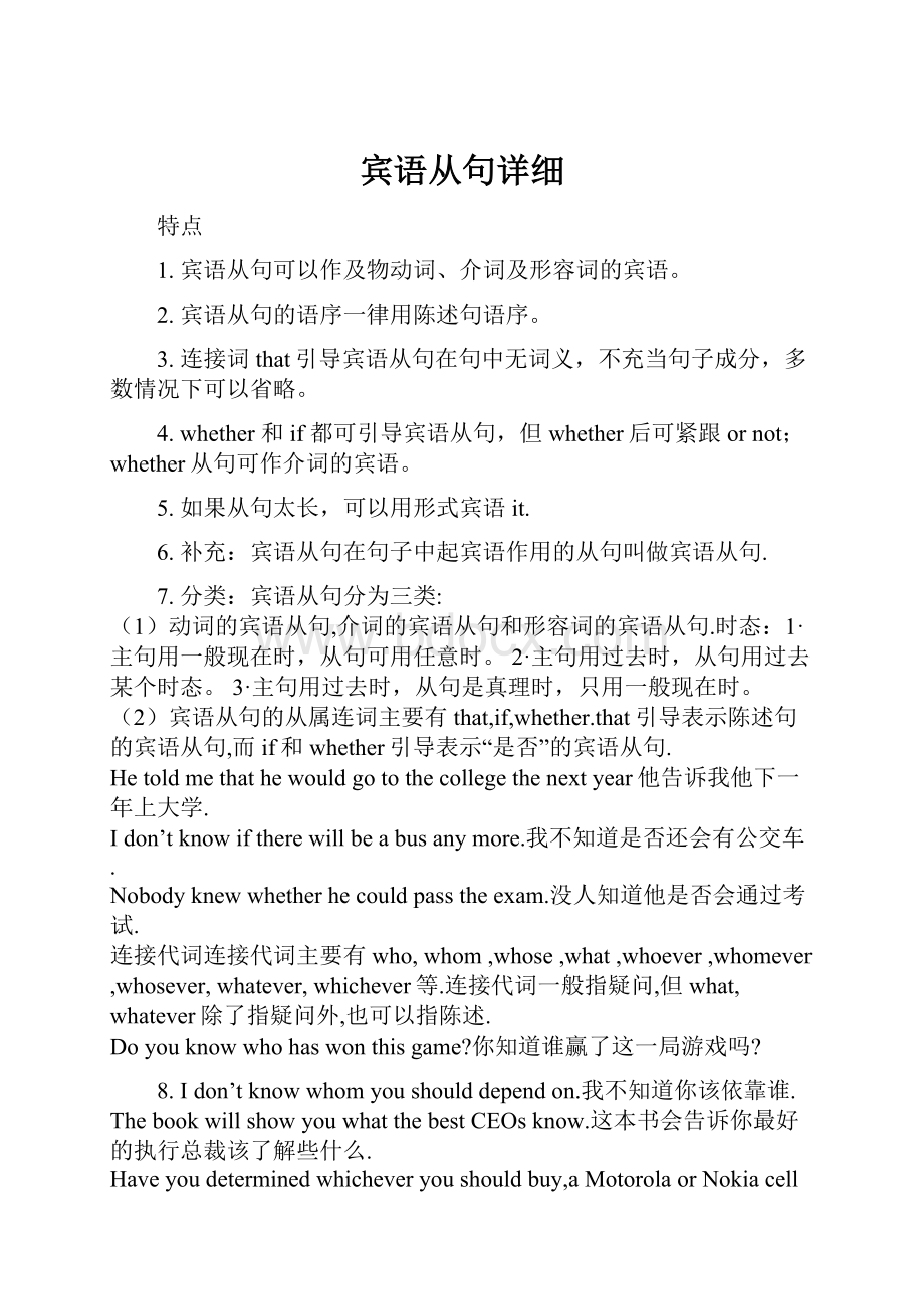 宾语从句详细Word文件下载.docx