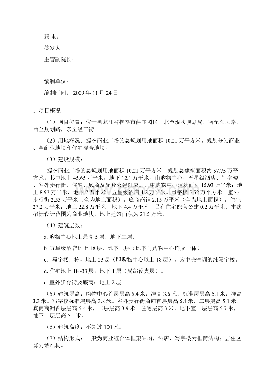 整理商业综合体外立面设计任务书.docx_第2页