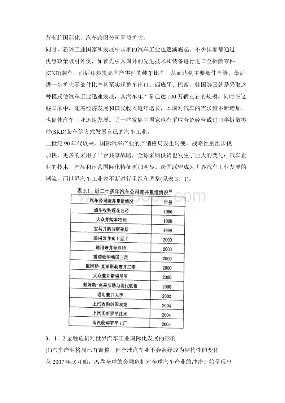 奇瑞汽车国际化经营战略Word文档格式.docx_第2页