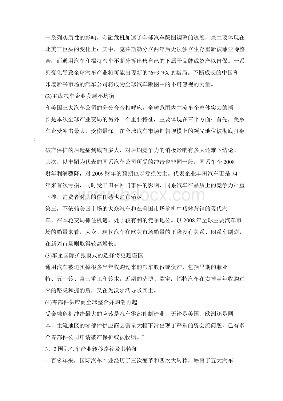 奇瑞汽车国际化经营战略Word文档格式.docx_第3页