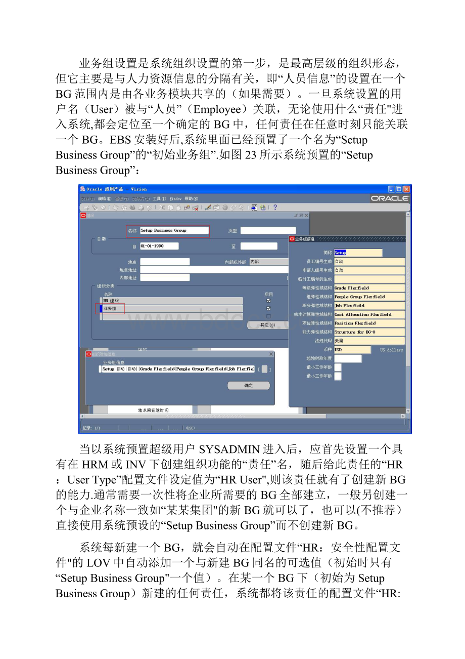 word完整版ORACLE EBS 基础设置之组织架构Word下载.docx_第3页