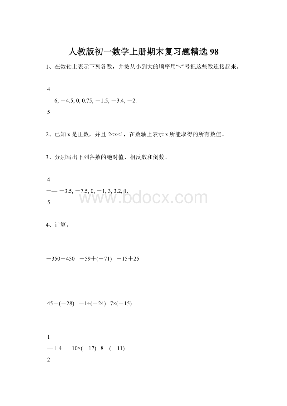 人教版初一数学上册期末复习题精选98Word文档下载推荐.docx_第1页