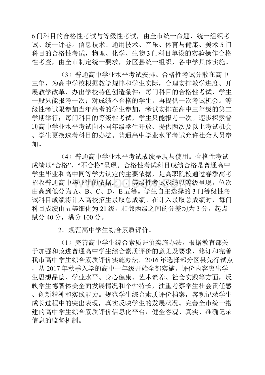 天津市深化考试招生制度改革实施方案Word文件下载.docx_第3页