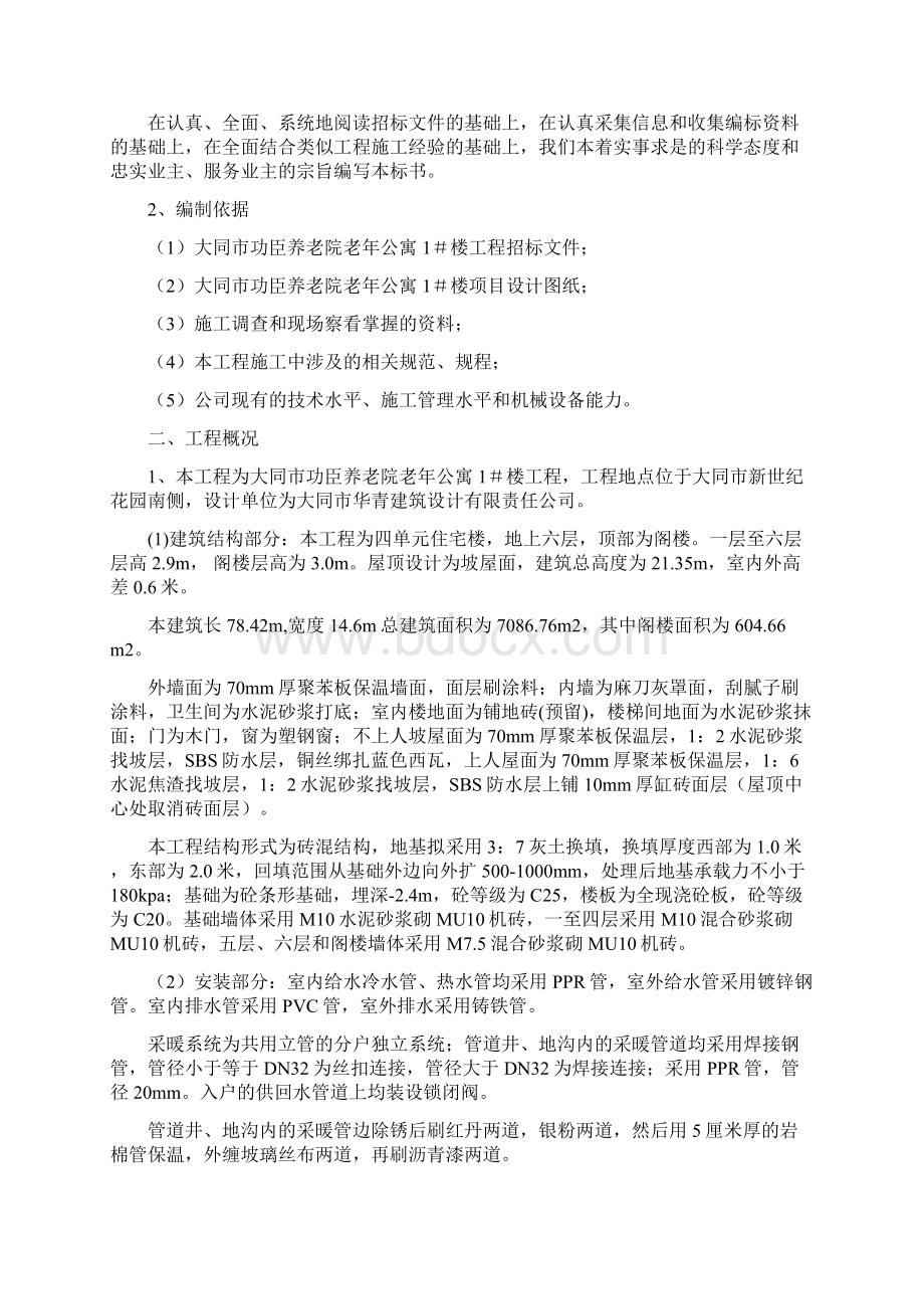 老年公寓工程施工组织设计.docx_第2页