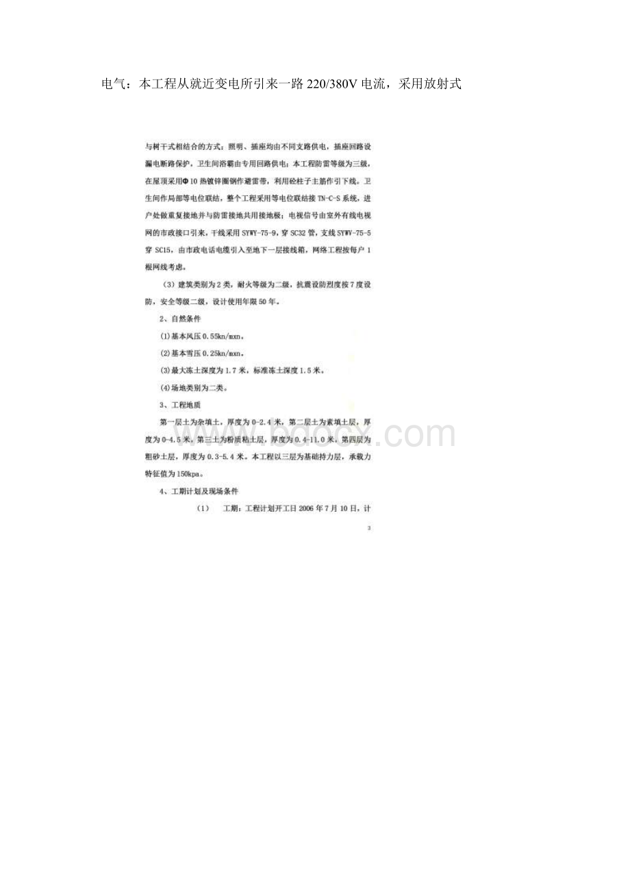 老年公寓工程施工组织设计.docx_第3页