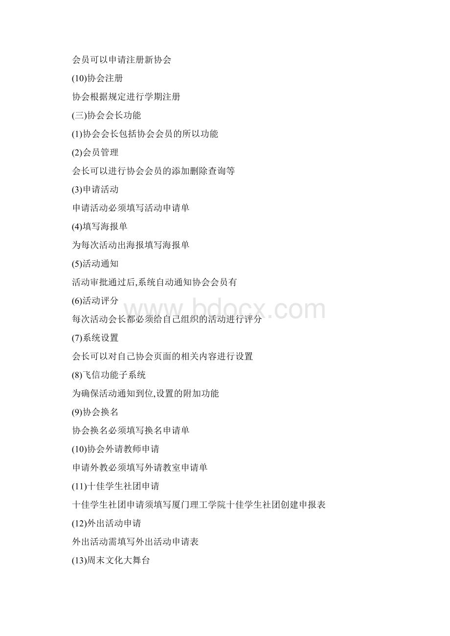 《社团管理系统》需求分析说明书1doc.docx_第2页