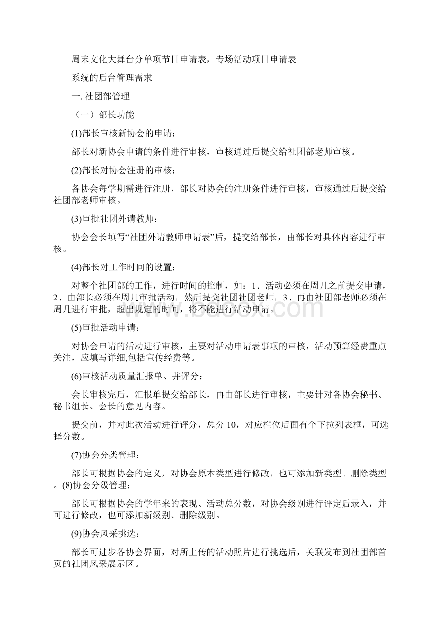 《社团管理系统》需求分析说明书1doc.docx_第3页