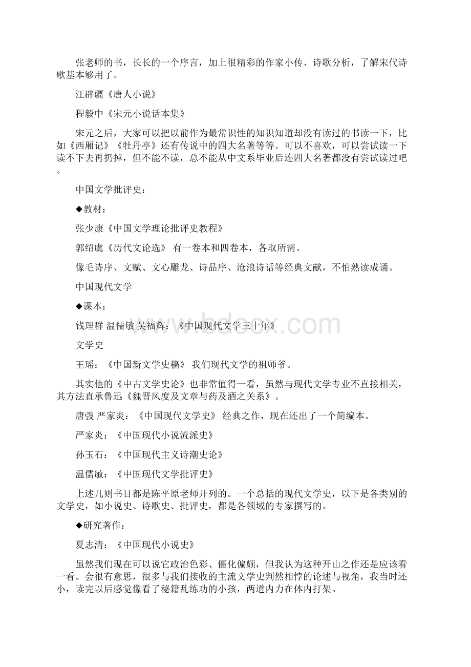 北京大学中文系课程教材及参考书目整理版Word文档下载推荐.docx_第2页