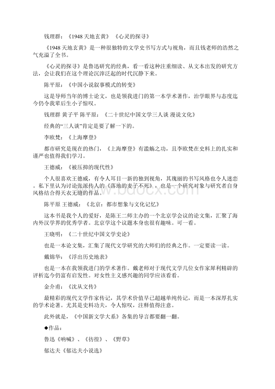 北京大学中文系课程教材及参考书目整理版Word文档下载推荐.docx_第3页