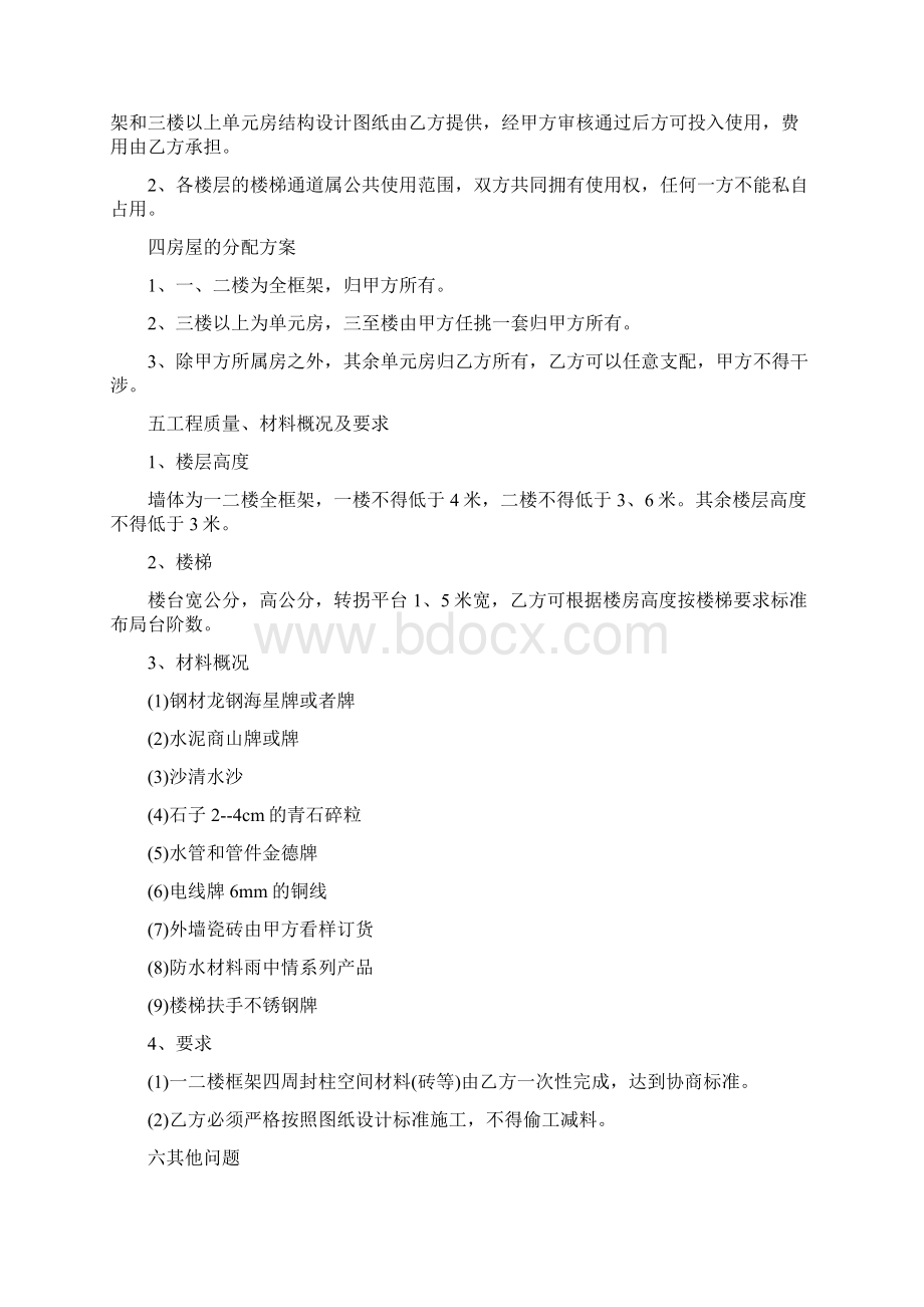 合伙建房协议书范本.docx_第2页