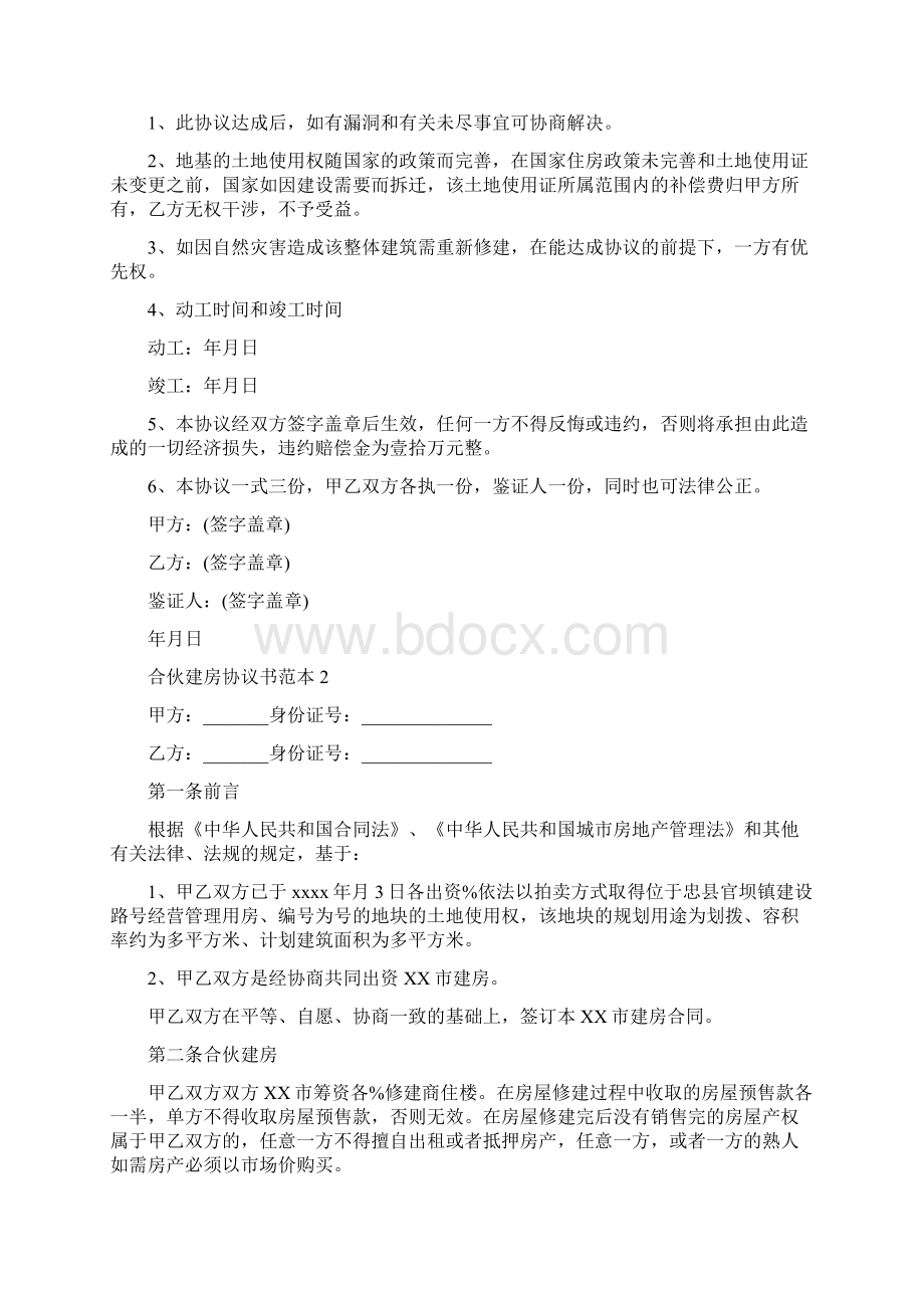 合伙建房协议书范本.docx_第3页