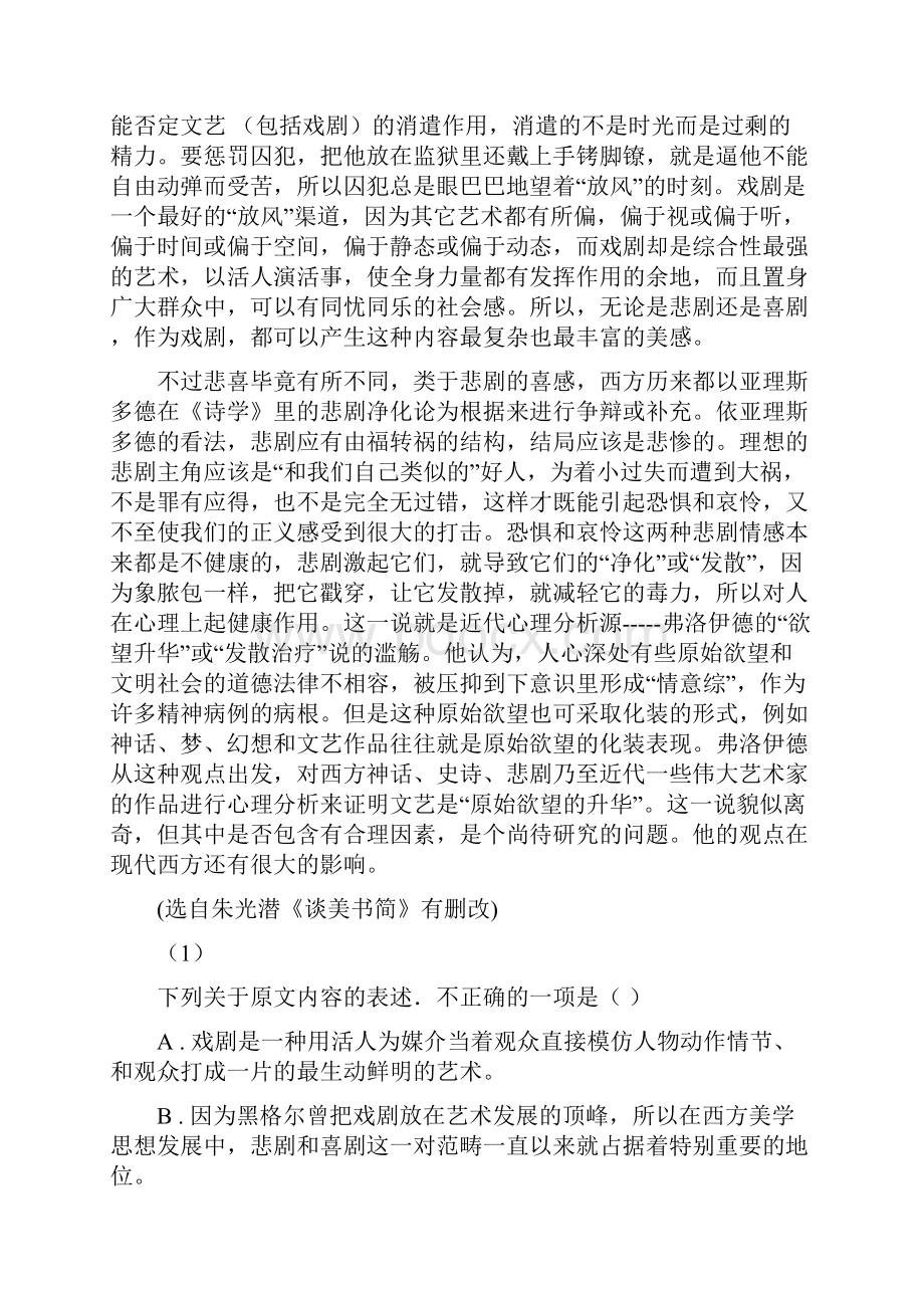 青海省西宁市高三下学期语文线下考试自测卷一.docx_第3页